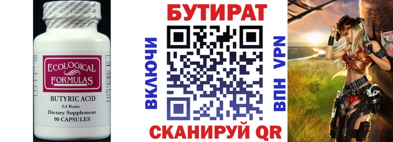 БУТИРАТ 1.4BDO Лысково
