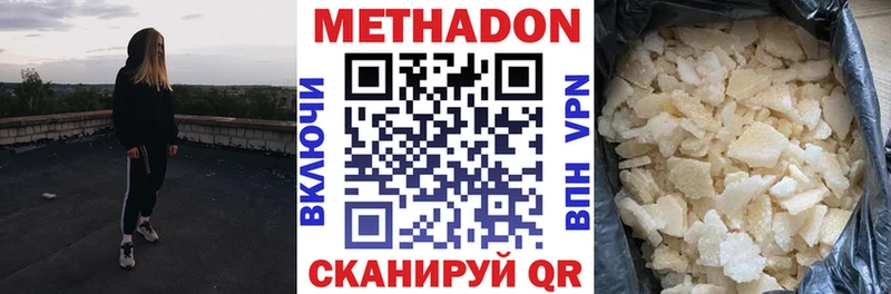 МЕТАДОН кристалл  Лысково 